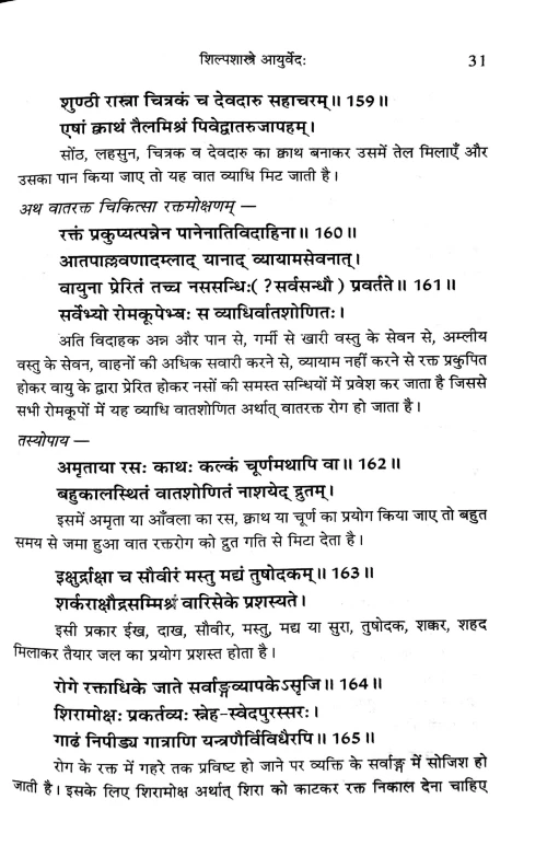 Shilpashastre Ayurveda